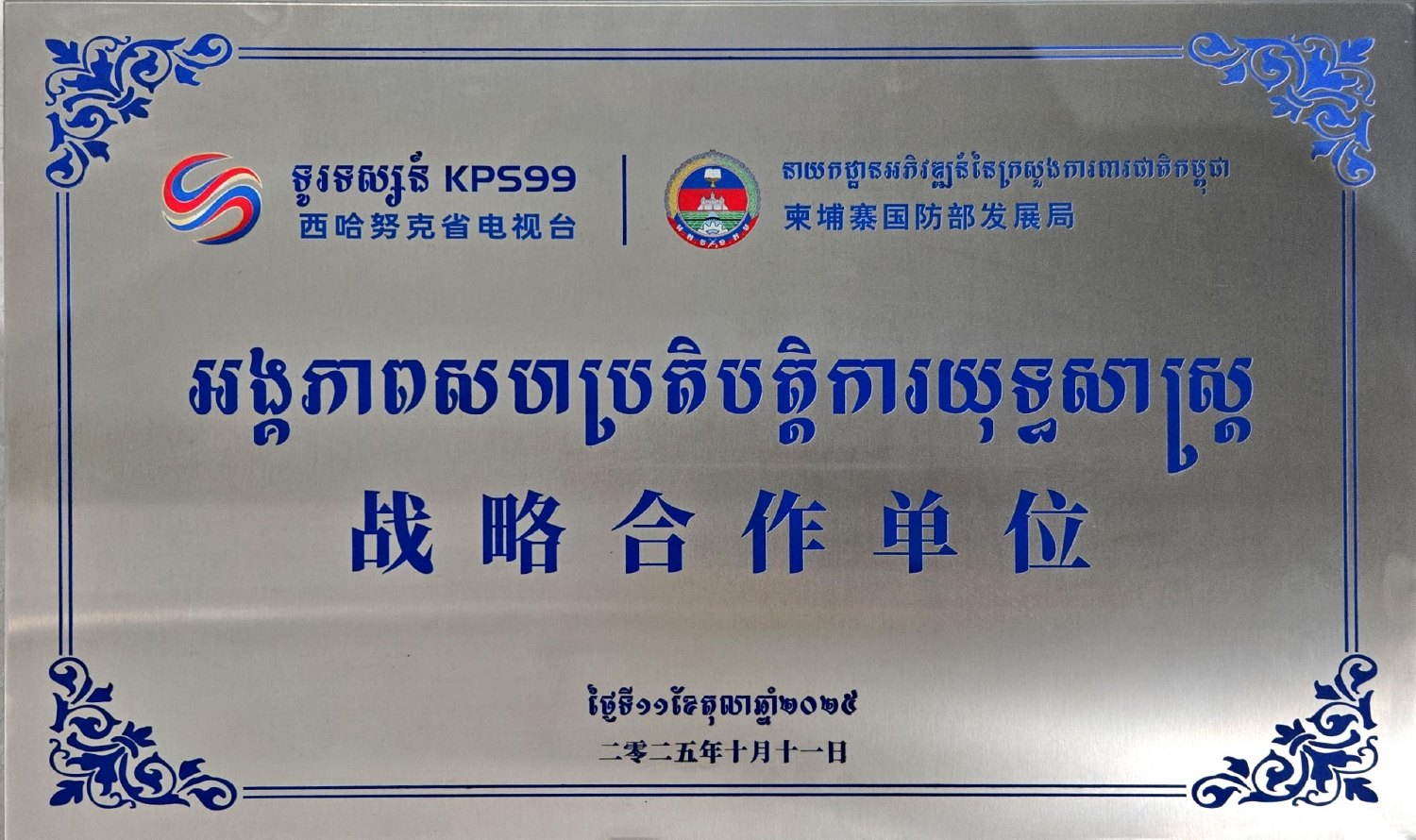 国防部发展局战略合作单位