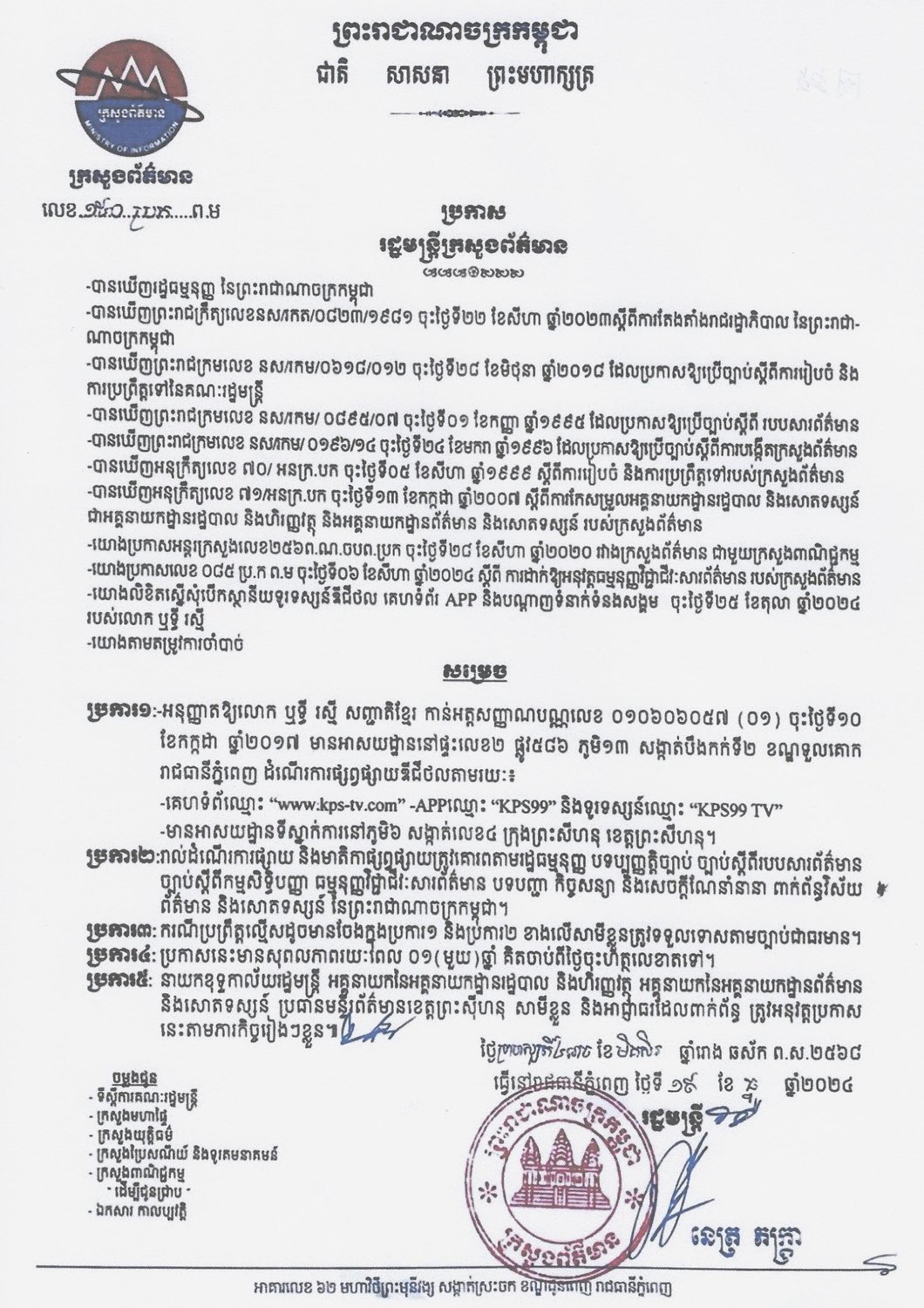 官方网站与 App 发布许可